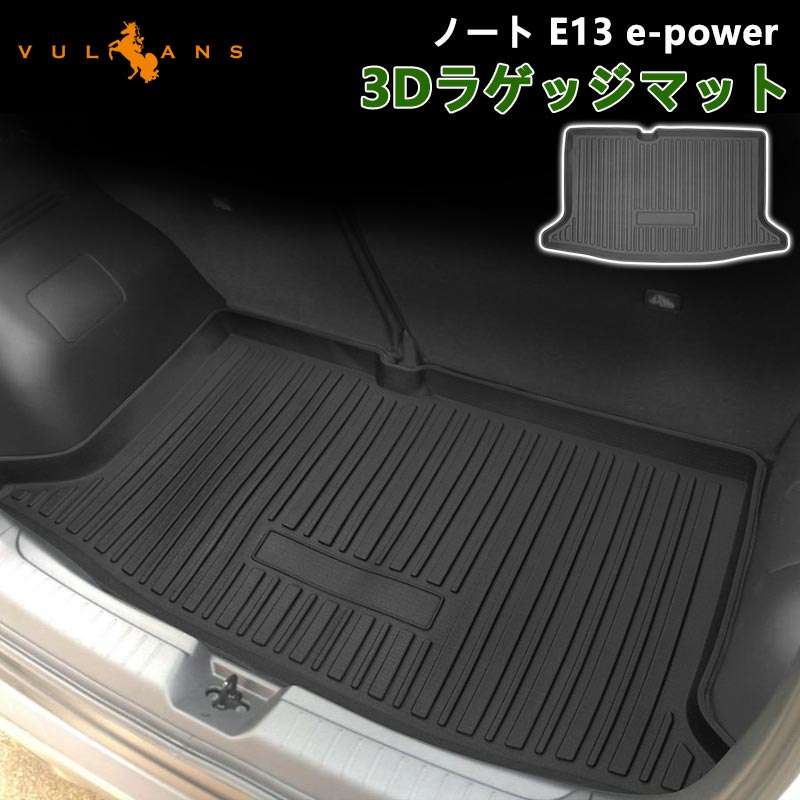 日産 ノート E13 3Dラゲッジマット 1枚 TPO材質 防水 カスタム パーツ 内装 カーゴマット3D立体 防汚 荷室 アクセサリー ラゲージマット トランクマット